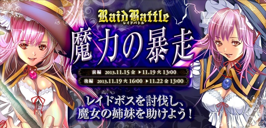 Yahoo! Mobage「ドラゴンタクティクスf」宮崎摩耶氏の描き下ろしカードが手に入るレイドボスイベント「魔力の暴走」がスタートの画像3