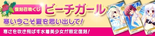 PC「メガミエンゲイジ！」召喚くじ「ビーチガール」が期間限定で復刻！「明智 光理（SS）」も登場の画像6
