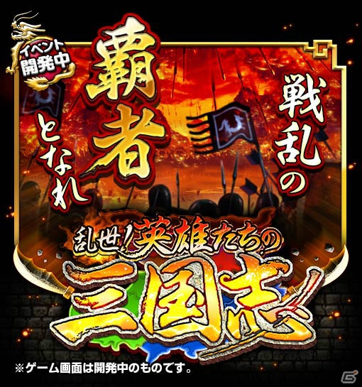 iOS/Android「秘宝探偵キャリー」3勢力のいずれかに属して戦う限定イベント「乱世! 英雄たちの三国」がスタートの画像1
