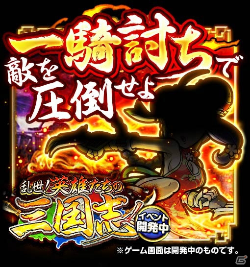 iOS/Android「秘宝探偵キャリー」3勢力のいずれかに属して戦う限定イベント「乱世! 英雄たちの三国」がスタートの画像2