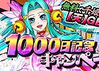 GREE「戦国キングダム」サービス開始から1000日が経過！「千姫」を育てていく記念キャンペーン開催中