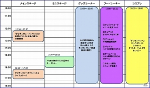 「ダンガンロンパ ファンミーティング2013」ステージイベント＆タイムスケジュールなどの追加情報が公開の画像5