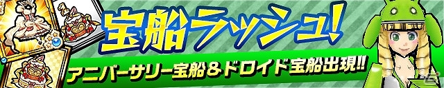 iOS/Android「ケリ姫スイーツ」1周年記念「ラッシュイベント」第4弾「宝船ラッシュ」が開催！プレミアムチケットがもらえる「人気メンバー投票」もの画像1