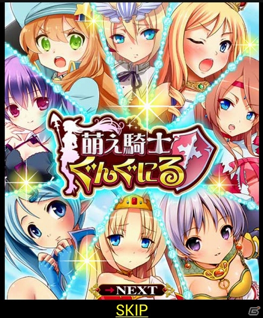 自動合成システムで姫騎士を楽々強化！「萌え騎士ぐんぐにる」がdゲームにてサービス開始の画像2