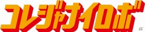 iOS「ドラゴンリーグX」1周年記念のラストを飾る「コレジャナイロボ」スペシャルコラボが開催―コレジャナイ感が漂う「コレジャナイ神殿」降臨の画像9
