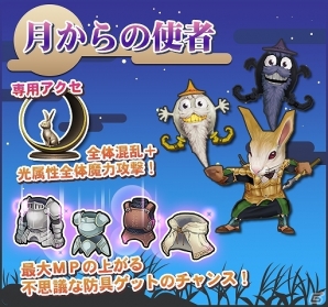 Mobage「マジック＆カノン」17時から24時限定の特別連戦クエスト「月からの使者」が開催中―アクセ強化アイテムなどが目白押しの画像4