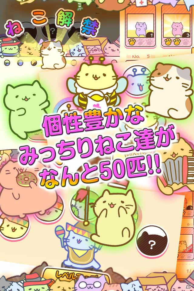 タップ操作で「みっちりねこ」を走らせよう！iOS「みっちりねこ だっしゅ！」が配信開始の画像4