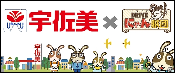 iOS「ドライブにゃん賊団」にて宇佐美グループとのコラボイベントがスタート！宇佐美直営のサービスステーションで「にゃんコイン」を入手しようの画像1
