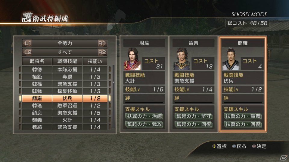 PS3「真・三國無双7 猛将伝」レベル上限拡張や難易度「究極」の追加など盛りだくさんなやりこみ要素を紹介！の画像3