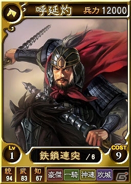 PS3/PS Vita「三國志12 対戦版」ゲーム参加人数100万人達成を記念したキャンペーンが開催！期間限定武将カード「水滸伝セット」も配信の画像4