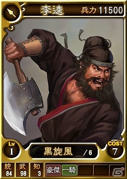 PS3/PS Vita「三國志12 対戦版」ゲーム参加人数100万人達成を記念したキャンペーンが開催！期間限定武将カード「水滸伝セット」も配信の画像7