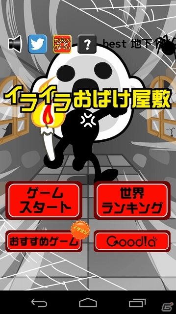 デバイスを傾けておばけ屋敷で逃げまわろう！iOS/Android「イライラおばけ屋敷」が配信スタートの画像1