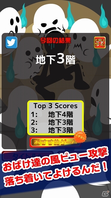 デバイスを傾けておばけ屋敷で逃げまわろう！iOS/Android「イライラおばけ屋敷」が配信スタートの画像4