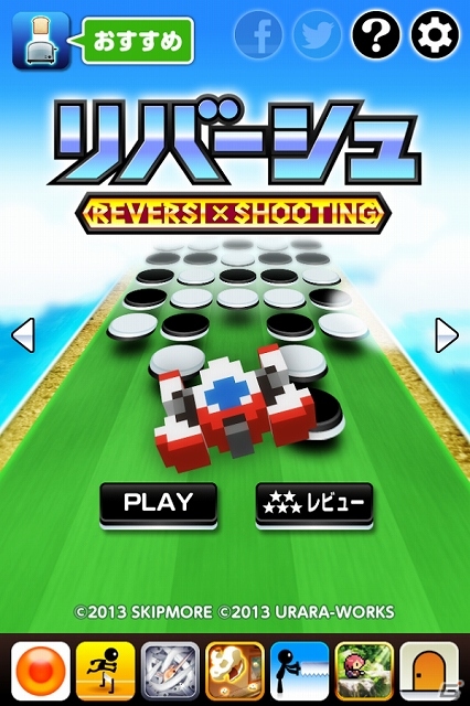 リバーシとシューティングが融合したアクションパズルゲーム「リバーシュ」がiOS/Android向けに配信開始の画像1