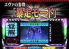 iOS版「モバ7」強力な出玉の「覚醒モード」を引き起こそう！「新世紀エヴァンゲリオン～約束の時～」が配信