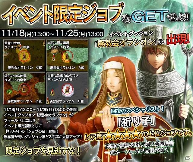 iOS「ドラゴンズドグマ クエスト」限定ジョブ「祈り子」が獲得できるイベントダンジョン「廃教会オラシオン」が出現―C～S級までの攻略情報も掲載！の画像1