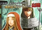 iOS「ドラゴンズドグマ クエスト」限定ジョブ「祈り子」が獲得できるイベントダンジョン「廃教会オラシオン」が出現―C～S級までの攻略情報も掲載！