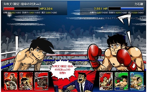 Yahoo! Mobage/mixi「あしたのジョー～あしたのために～」と「はじめの一歩 THE FIGHTING!」とのコラボ企画が開催の画像5