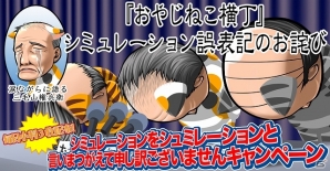 iOS/Android「おやじねこ横丁」小判毎日3枚配布！「シミュレーションをシミュレーションと言いまつがえまして申し訳ございませんキャンペーン」が開催の画像1