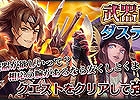 iOS/Android「チェインクロニクル」強力な武器を入手して攻略を有利に進めよう！武器イベント「ダスティの実戦販売3」が11月21日より開始
