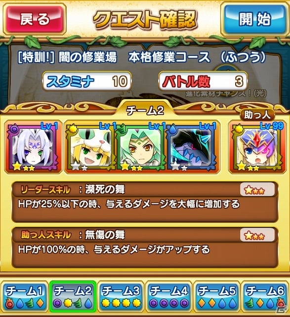 iOS「テトリスモンスター」アップデート版「Ver1.2.0」にてチーム編成の複数保存機能が導入！記念として24時間限定の「女神クエスト」も実施中の画像1