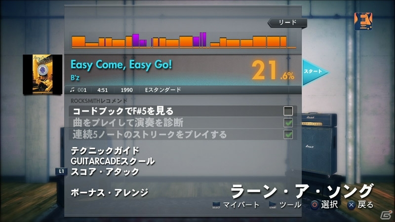 PS3/Xbox 360「ロックスミス2014」追加DLC第3弾が配信開始―Green Dayの「Oh Love」やB’zの「ギリギリchop」などが登場の画像3