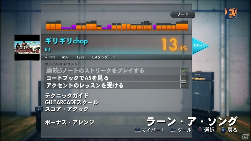 PS3/Xbox 360「ロックスミス2014」追加DLC第3弾が配信開始―Green Dayの「Oh Love」やB’zの「ギリギリchop」などが登場の画像5