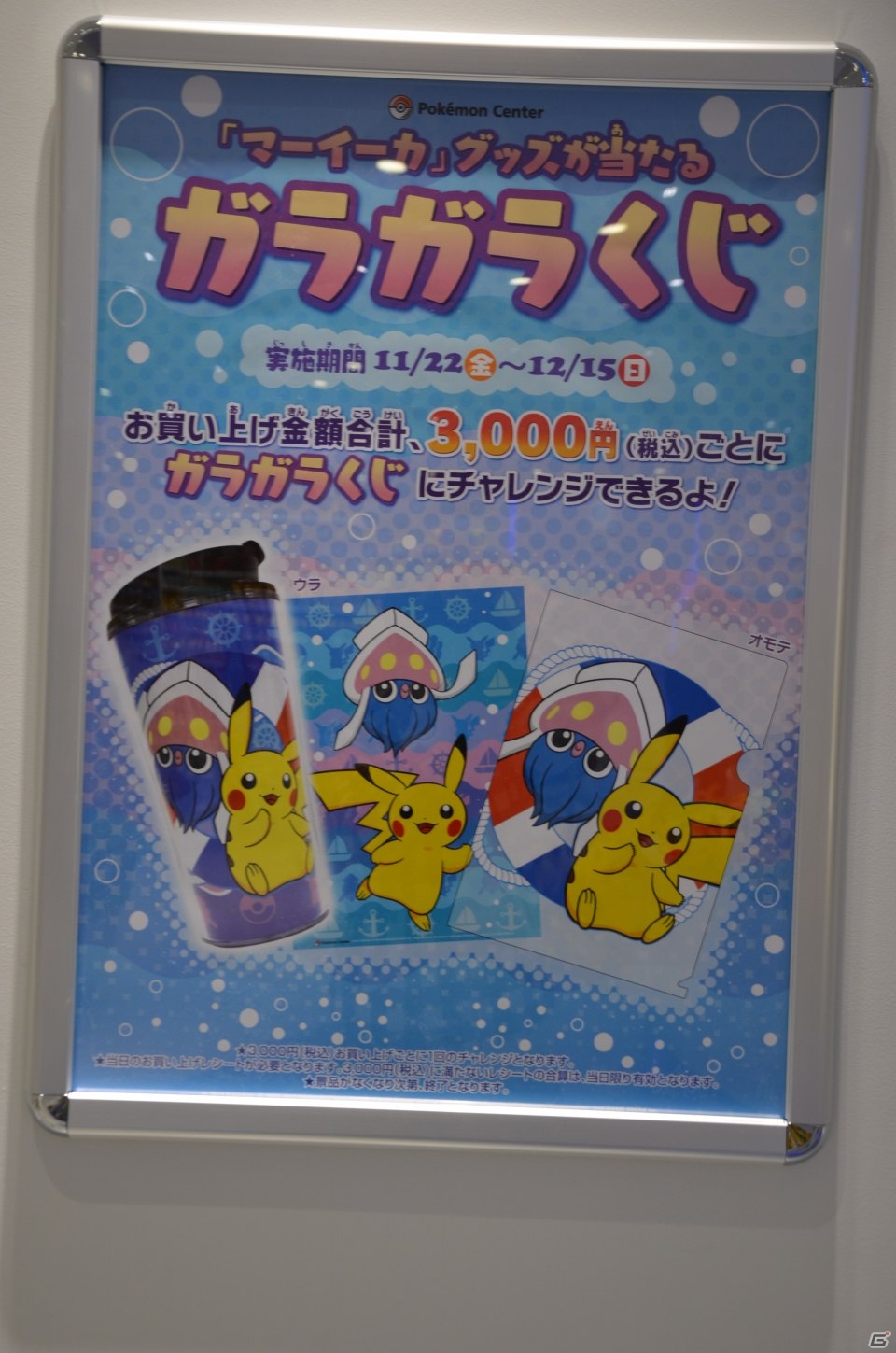 特別な技を覚えた「マーイーカ」のプレゼントも！11月22日にオープンする「ポケモンセンタートウキョーベイ」の内覧会をレポートの画像19