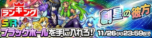 iOS/Android「ドラゴンコインズ」SR＋「ブラックホール」が手に入る期間限定ポイントランキングイベント「創星の彼方」がスタートの画像10