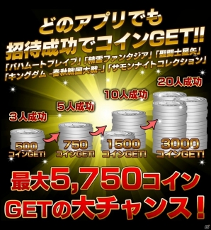 GREE「バハムートブレイブ」や「精霊ファンタジア」などの5タイトルで招待キャンペーンがスタートの画像2