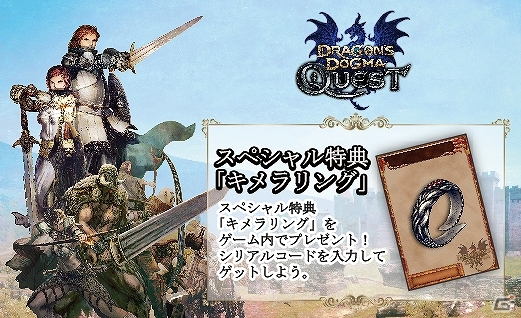 「ドラゴンズドグマ クエスト」と「Bizarre」とのコラボリングが12月19日に発売―iOS版で実際に使える同デザインのリングもプレゼントの画像6