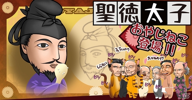 iOS/Android「おやじねこ横丁」に聖徳太子ねこ現る！「ゲリラスカウトイベント」が本日11月19日に開催の画像1
