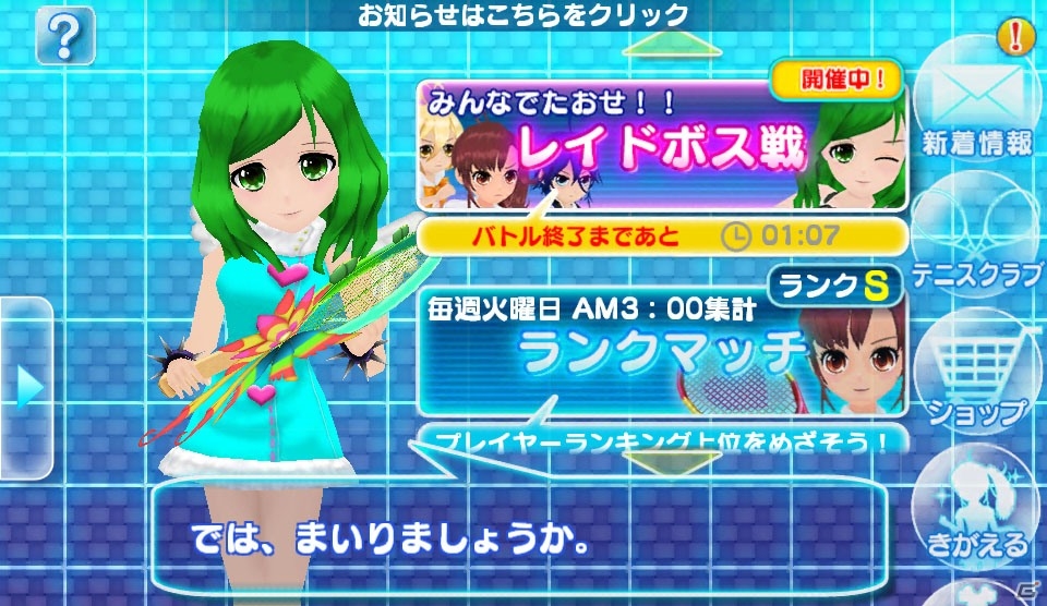 iOS/Android「スマッシュ☆テニス ラブショット！！」新コンテンツ「レイドボス戦」が登場！MVP目指して猛特訓に励もうの画像1