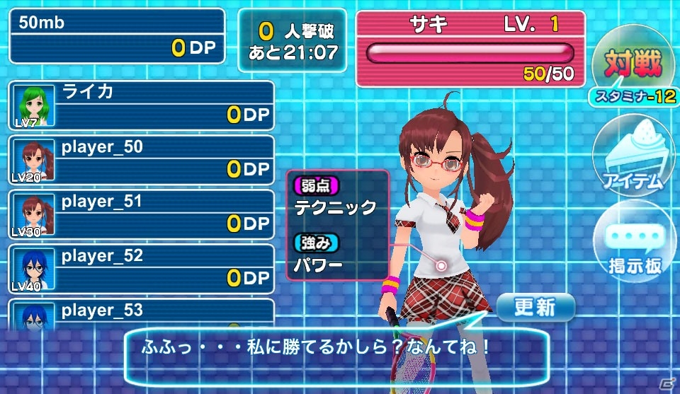 iOS/Android「スマッシュ☆テニス ラブショット！！」新コンテンツ「レイドボス戦」が登場！MVP目指して猛特訓に励もうの画像4