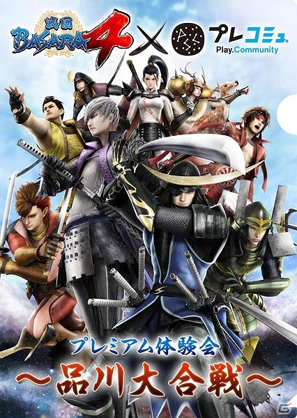PS3「戦国BASARA4」プレコミュ主催のプレミアム体験会が東京・品川にて12月15日に開催！体験会＆開発陣トークセッションに加えチーム対戦も実施予定の画像4