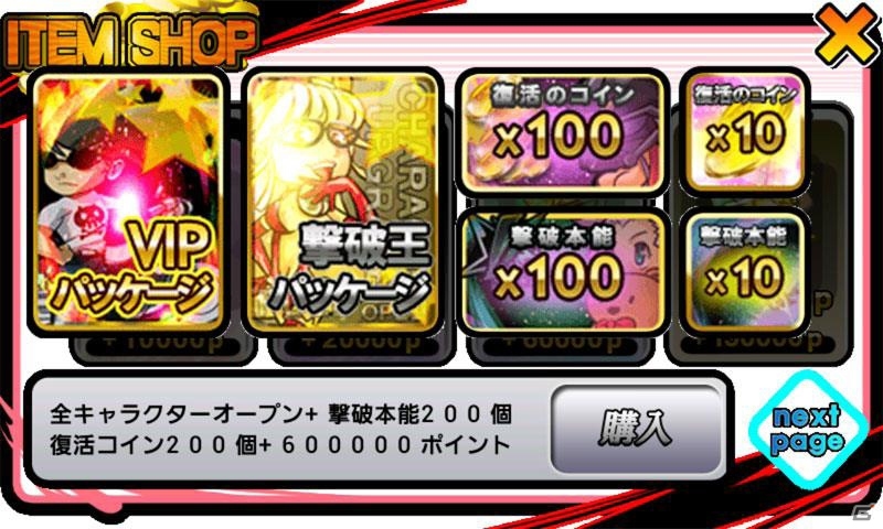 板を撃破してポイントゲット！Android「ぶっ壊そう！撃破王」が配信開始の画像4