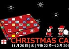 エディットモード、毎年恒例の「クリスマスキャンペーン」が開催中―Dot Likeの新作パーカー＆THE KING OF GAMESの再販アイテムが11月20日に発売