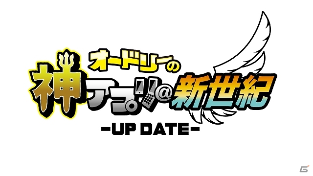 iOS/Android「おやじ観察キット」と深夜番組「オードリーの神アプリ＠新世紀－UP DATE－」とのコラボが決定―番組MC案のオリジナルおやじを大量投入の画像1