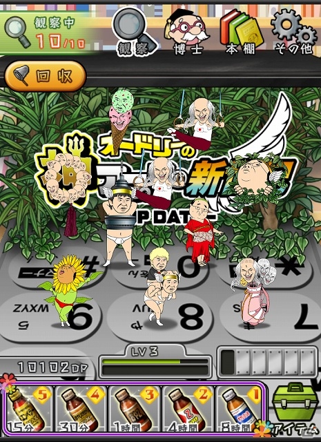 iOS/Android「おやじ観察キット」と深夜番組「オードリーの神アプリ＠新世紀－UP DATE－」とのコラボが決定―番組MC案のオリジナルおやじを大量投入の画像4