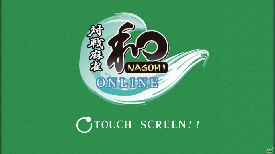 iOS版「対戦麻雀 和 ONLINE」の配信がスタート―配信を記念したシリーズアプリのセールも実施中の画像1