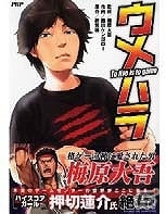 プロゲーマー・ウメハラ選手のサイン入り漫画＆書籍などが当たる「マッドキャッツ年末年始キャンペーン」が実施中の画像2