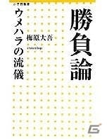 プロゲーマー ウメハラ選手のサイン入り漫画 書籍などが当たる マッドキャッツ年末年始キャンペーン が実施中 ゲーム情報サイト Gamer