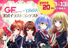 「ガールフレンド（仮）」とpixiv共同による「ガールフレンド（仮）公式イラストコンテスト！」が開催
