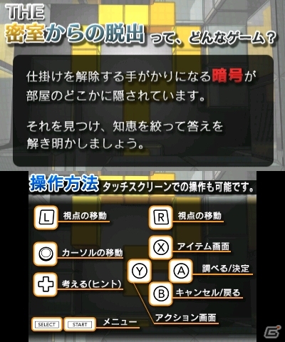 3DS「@SIMPLE DLシリーズ Vol.16 THE 密室からの脱出～愉快なサルとファミレス編～」製品版とは違った内容を楽しめる体験版が配信開始の画像10