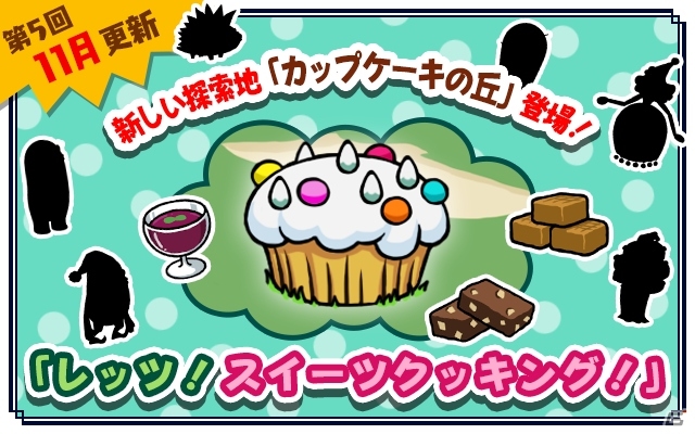 iOS/Android「超！美食生命体モグモン いつでもてんこもり」11月追加コンテンツ「レッツ！スイーツクッキング！」 が登場の画像1