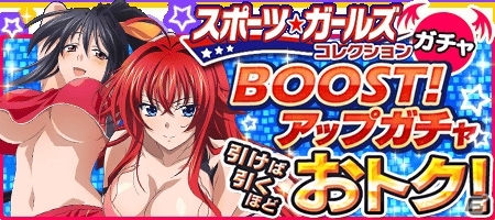 Mobage「ハイスクールD×D」セクシーなスポーツ姿の彼女たちを手に入れよう！レイドイベント「乙女心は、複雑です！」開催の画像4