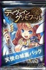 ニコニコアプリ「ディヴァイン・グリモワール」期間限定イベント「シングルドロー」がスタート！「天使の城塞パック」も登場の画像17