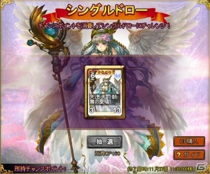 ニコニコアプリ「ディヴァイン・グリモワール」期間限定イベント「シングルドロー」がスタート！「天使の城塞パック」も登場の画像14