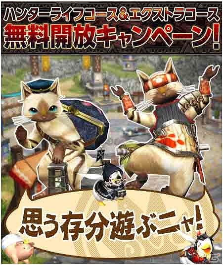 PS3版「モンスターハンター フロンティアG」が本日より狩猟解禁！無料で楽しめる「無料開放キャンペーン」や「10大イベント＆キャンペーン」も開催中の画像22