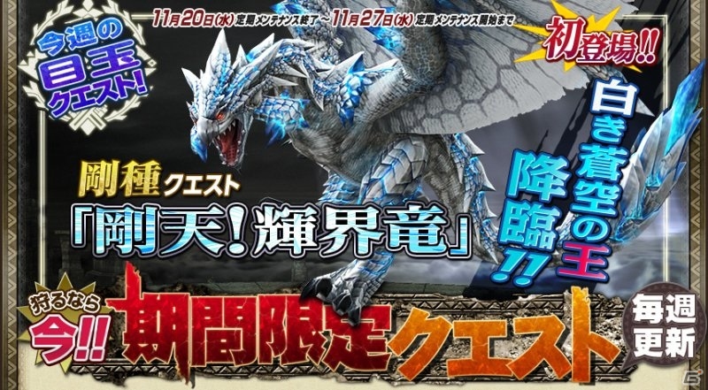 Xbox 360/PC「モンスターハンター フロンティアG」新モンスター「輝界竜ゼルレウス」が狩猟解禁！イベント「新天地の猛き竜」もスタートの画像3